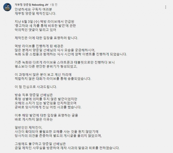 양준일 측 사과문 일부 캡쳐 (출처 : 재부팅 양준일 유튜브 채널)